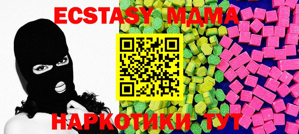 Ecstasy VHQ  Ecstasy  Владивосток  ЭКСТАЗИ 280 MDMA  Вход с VPN 