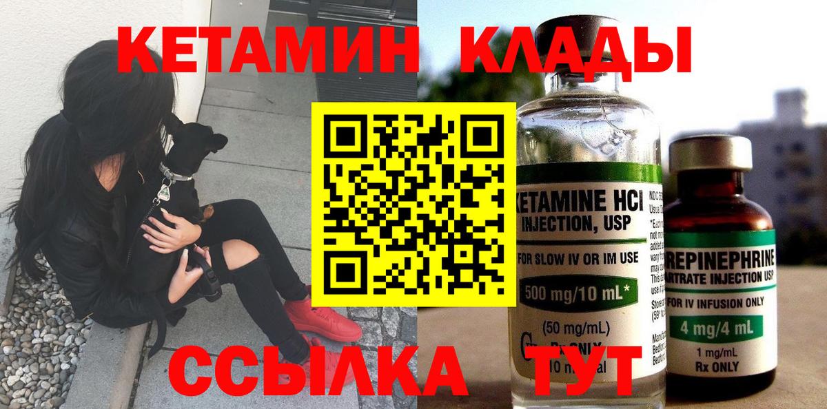 Кетамин ketamine Владивосток