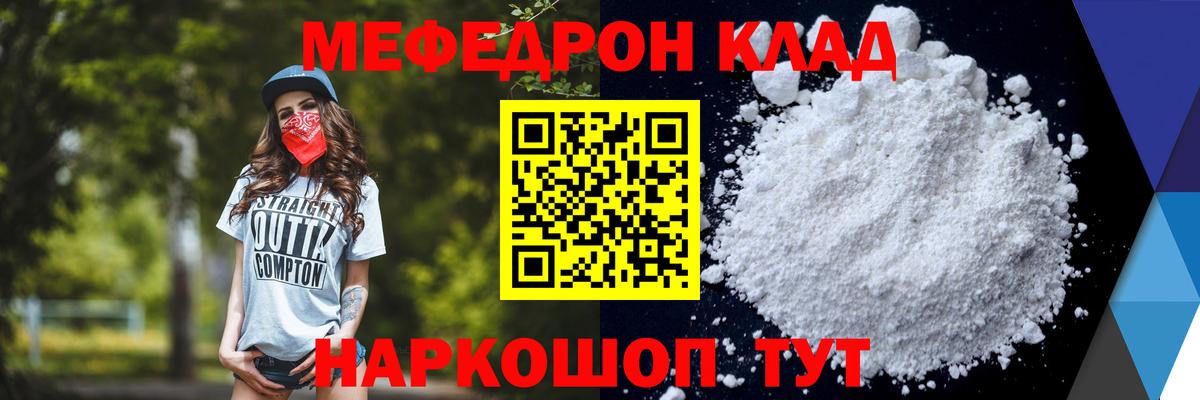 МЯУ-МЯУ mephedrone  МЯУ-МЯУ  МЯУ-МЯУ  МЕФ мука  Владивосток  Вход с VPN 