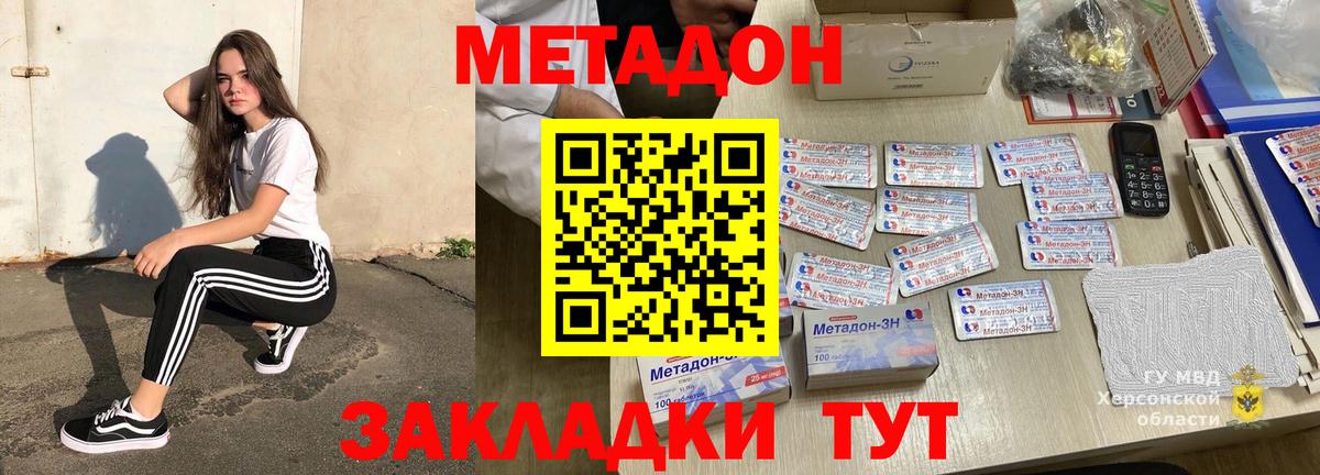 Метадон белоснежный Владивосток