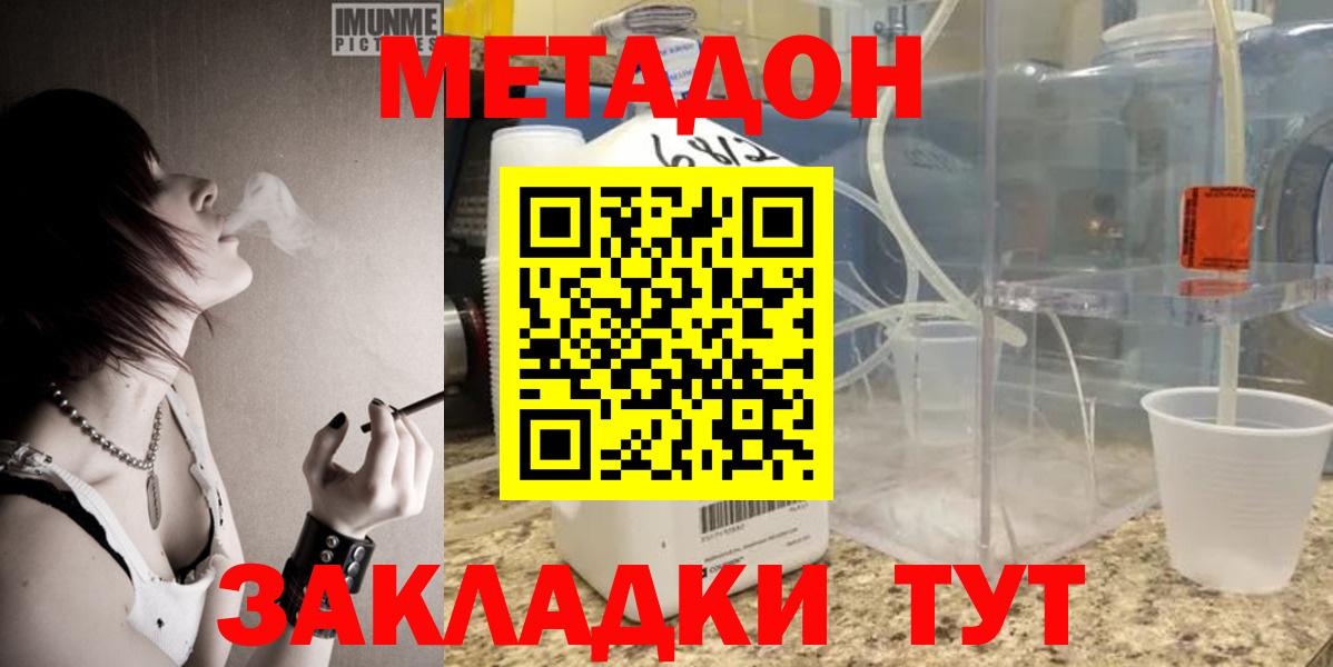 Владивосток  МЕТАДОН methadone  Метадон белоснежный  Вход с VPN 