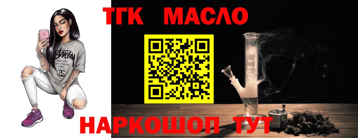 ТГК гашишное масло  Вход с VPN  Владивосток 